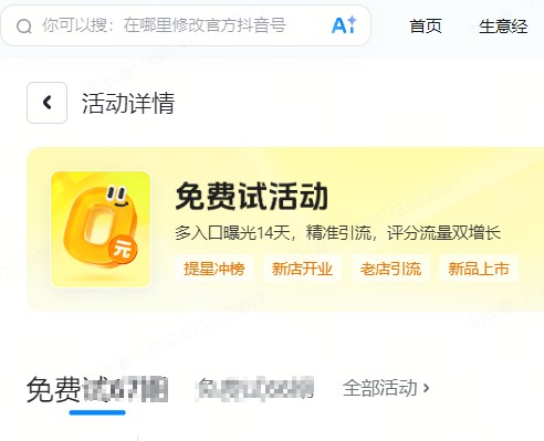 焦作市|抖音来客免费试入口