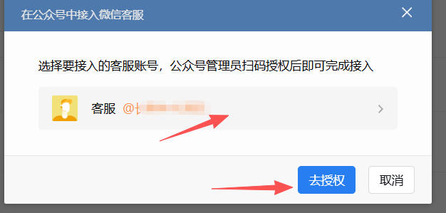 焦作市|企业微信接入公众号服务号客服