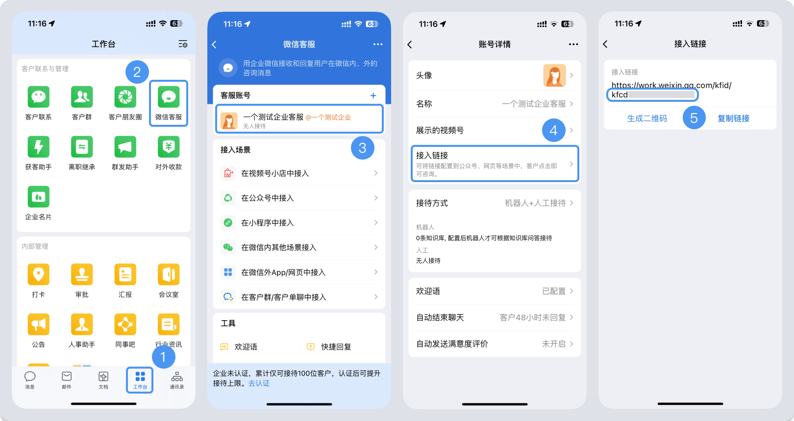 焦作市|微信客服账号，如何获取客服号ID？